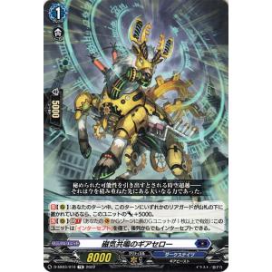 ヴァンガード Stride Deckset Chronojet 磁気共鳴のギアセロー(TD) D-SS03/010 | ストライド デッキセット クロノジェット ギアビースト｜card-museum