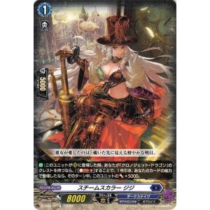 ヴァンガード Stride Deckset Chronojet スチームスカラー ジジ(TD) D-SS03/011 | ストライド デッキセット クロノジェット ギアロイド｜card-museum