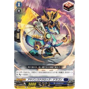 ヴァンガード Stride Deckset Chronojet アドバンスドクロック・ドラゴン(TD) D-SS03/015 ストライド デッキセット クロノジェット｜card-museum