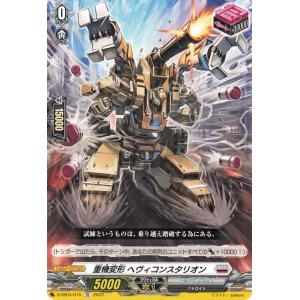 ヴァンガード  Stride Deckset Messiah 重機変形ヘヴィコンスタリオン(TD) ...