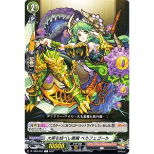 ヴァンガード D-TB06/MSR極01 光の先へ導く者 ルシファー (MSR極