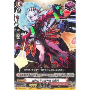 ヴァンガード モンスターストライク Vol.２ 絶対公平の裁判官 包青天(R) D-TB06/049...