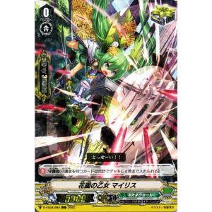 ヴァンガード Vクランコレクション Vol.4 花園の乙女 マイリス(RRR) D-VS04/084...
