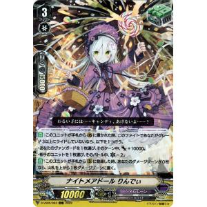 ヴァンガード Vクランコレクション Vol.5 ナイトメアドール りんでぃ(RRR) D-VS05/...