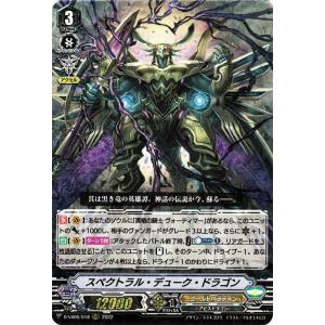 ヴァンガード Vクランコレクション Vol.6 スペクトラル・デューク・ドラゴン(RRR) D-VS...
