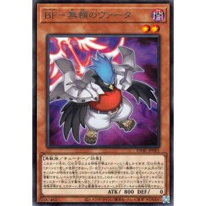 遊戯王カード ＢＦ−無頼のヴァータ(レア) DARKWING BLAST（DABL） | ダークウィング・ブラスト ブラックフェザー チューナー｜card-museum