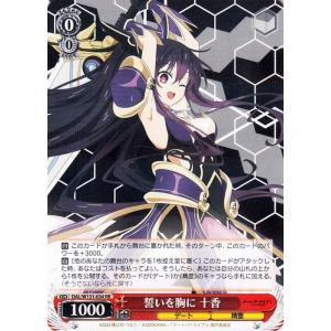 ヴァイスシュヴァルツ デート・ア・ライブ Vol.3 誓いを胸に 十香(RR) DAL/W131-0...