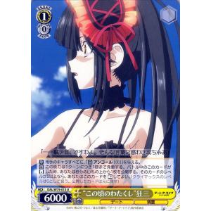 ヴァイスシュヴァルツ ヴァイス ヴァイスデート・ア・ライブ “各自