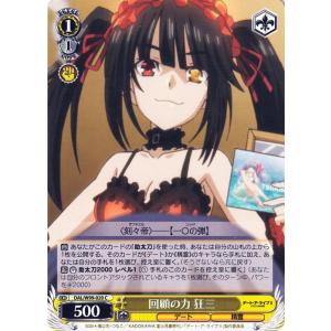 ヴァイスシュヴァルツ デート・ア・ライブ Vol.2 ファントムの説得(C