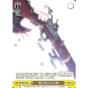 ヴァイスシュヴァルツ デート・ア・バレット 解き放たれた鎖 C DAL/WE33-023 イベント 黄｜card-museum