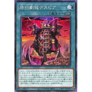 遊戯王カード 烙印劇城デスピア(ノーマル) DAWN OF MAJESTY（DAMA） | ドーン・...