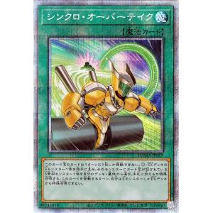 遊戯王カード シンクロ・オーバーテイク(プリズマティックシークレットレア) DAWN OF MAJE...