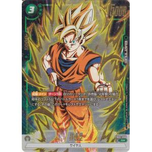ドラゴンボールカードゲームフュージョンワールド 孫悟空(FB02-086)（レアフルアートパラレル）...