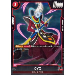 ドラゴンボールカードゲームフュージョンワールド ウイス(FB01-004)（アンコモン） 覚醒の鼓動...