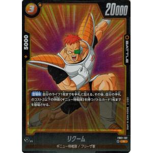ドラゴンボールカードゲームフュージョンワールド リクーム(FB01-132)（レア） 覚醒の鼓動（D...