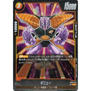 ドラゴンボールカードゲームフュージョンワールド ギニュー(FB02-110)（レア） 烈火の闘気（F...