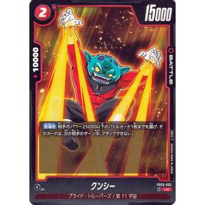 ドラゴンボール ドラゴンボールカードゲームフュージョンワールド セル