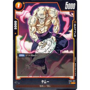ドラゴンボールカードゲームフュージョンワールド ヤムー(FB03-096)（コモン） 怒りの咆哮 F...