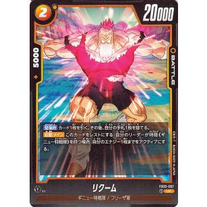 ドラゴンボールカードゲームフュージョンワールド リクーム(FB03-097)（アンコモン） 怒りの咆...