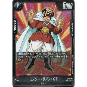 ドラゴンボールカードゲームフュージョンワールド ミスター・サタン：GT(FB03-132)（レア） ...