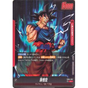 ドラゴンボールカードゲームフュージョンワールド 孫悟空(FB04-001)（リーダーカード） 限界を...