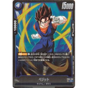 ドラゴンボールカードゲームフュージョンワールド ベジット(FB04-046)（レア） 限界を超えし者...