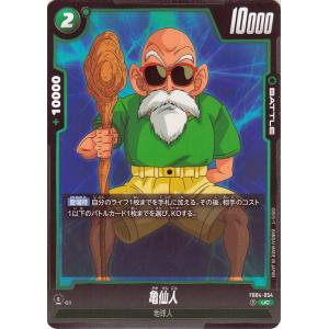 ドラゴンボールカードゲームフュージョンワールド 亀仙人(FB04-054)（アンコモン） 限界を超え...