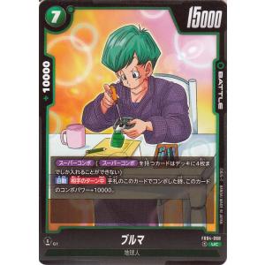 ドラゴンボールカードゲームフュージョンワールド ブルマ(FB04-068)（アンコモン） 限界を超え...