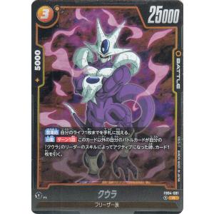 ドラゴンボールカードゲームフュージョンワールド クウラ(FB04-081)（レア） 限界を超えし者（...