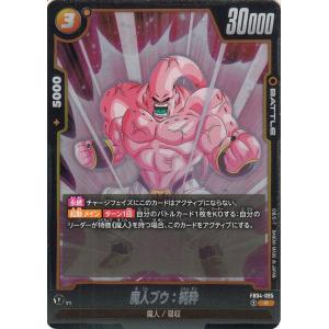 ドラゴンボールカードゲームフュージョンワールド 魔人ブウ：純粋(FB04-095)（レア） 限界を超...