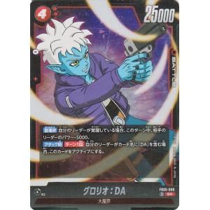 ドラゴンボールカードゲームフュージョンワールド グロリオ：DA(FB05-006)（スーパーレア） ...