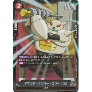 ドラゴンボールカードゲームフュージョンワールド タマガミ・ナンバー・スリー：DA(FB05-009)...
