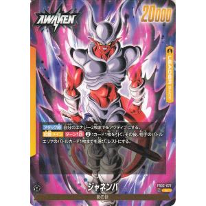 ドラゴンボールカードゲームフュージョンワールド ジャネンバ(FB05-072)（リーダーカード） 未...