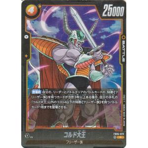 ドラゴンボールカードゲームフュージョンワールド コルド大王(FB05-073)（レア） 未知なる冒険...