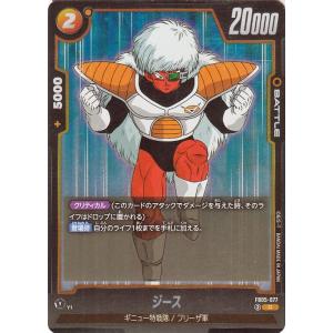 ドラゴンボールカードゲームフュージョンワールド ジース(FB05-077)（レア） 未知なる冒険（F...