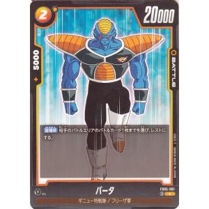 ドラゴンボールカードゲームフュージョンワールド バータ(FB05-081)（コモン） 未知なる冒険（...