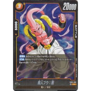 ドラゴンボールカードゲームフュージョンワールド 魔人ブウ：悪(FB05-086)（レア） 未知なる冒...