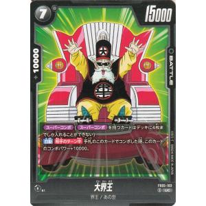 ドラゴンボールカードゲームフュージョンワールド 大界王(FB05-103)（アンコモン） 未知なる冒...