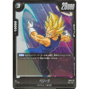 ドラゴンボールカードゲームフュージョンワールド ベジータ(FB05-113)（レア） 未知なる冒険（...
