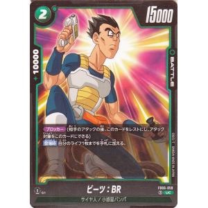 ドラゴンボールカードゲームフュージョンワールド ビーツ：BR(FB06-059)（アンコモン） 迫り...