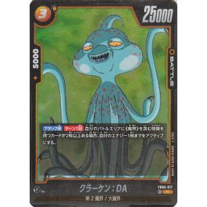 ドラゴンボールカードゲームフュージョンワールド クラーケン：DA(FB06-077)（レア） 迫り来...