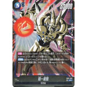 ドラゴンボールカードゲームフュージョンワールド 超一星龍(FB07-035)（スーパーレア） 神龍へ...
