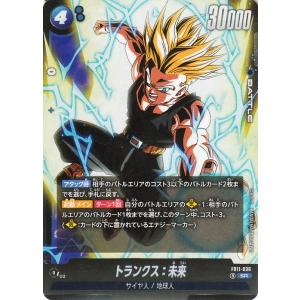 ドラゴンボールカードゲームフュージョンワールド トランクス：未来(FB11-036)（SR_スーパーレア） BRIGHTNESS OF HOPE（DB-FB11）