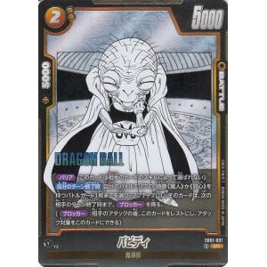 ドラゴンボールカードゲームフュージョンワールド バビディ(SB01-031)（スーパーレア） MAN...