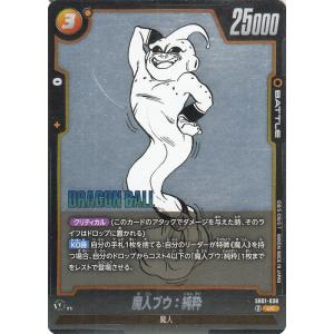 ドラゴンボールカードゲームフュージョンワールド 魔人ブウ：純粋(SB01-038)（アンコモン） M...