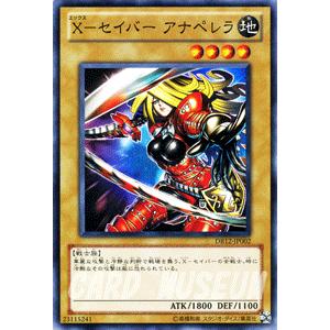 遊戯王カード Ｘ−セイバー アナペレラ / デュエリストボックス2012（DB12） / シングルカード｜card-museum