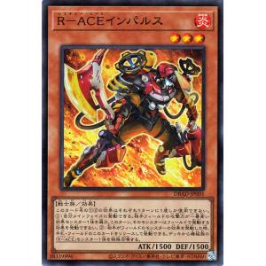 遊戯王カード Ｒ−ＡＣＥインパルス(スーパーレア) アメイジング・ディフェンダーズ（DBAD） | デッキビルドパック レスキュー・エース 効果モンスター 炎属性｜card-museum