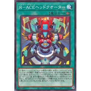 遊戯王カード Ｒ−ＡＣＥヘッドクオーター(ノーマル) アメイジング・ディフェンダーズ（DBAD） | デッキビルドパック レスキュー・エース フィールド魔法｜card-museum