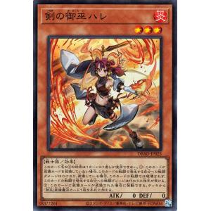 遊戯王カード 剣の御巫ハレ(スーパーレア) アメイジング・ディフェンダーズ（DBAD） | デッキビルドパック  効果モンスター 炎属性 戦士族｜card-museum