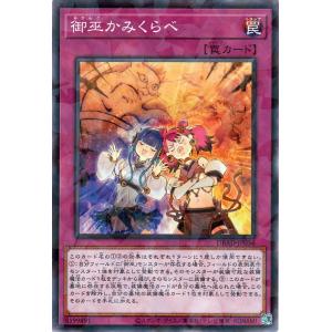 遊戯王カード 御巫かみくらべ(ノーマルパラレル) アメイジング・ディフェンダーズ（DBAD） | デ...